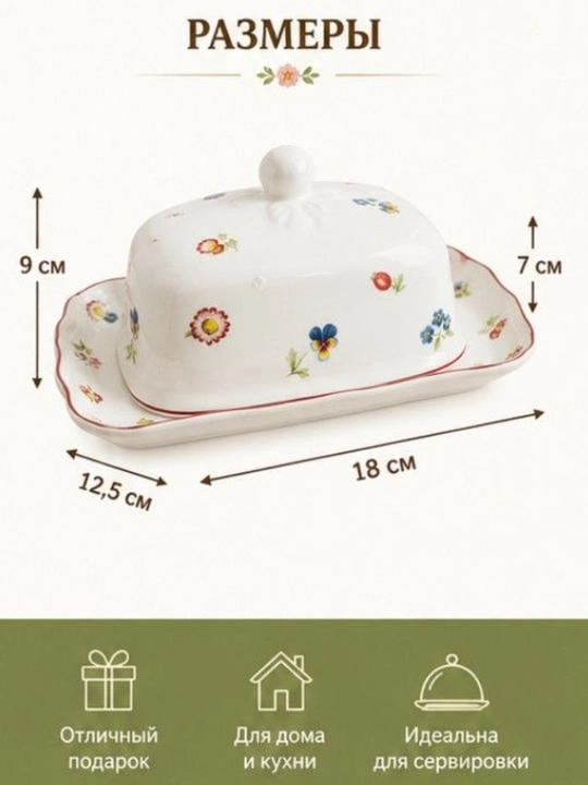 Маслёнка керамическая с крышкой