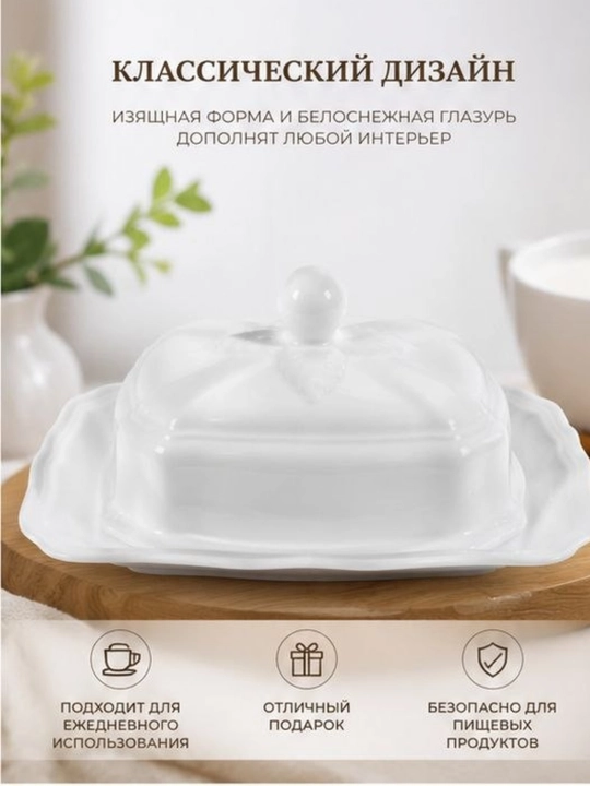 Маслёнка керамическая с крышкой
