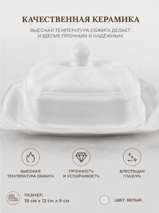 Маслёнка керамическая с крышкой