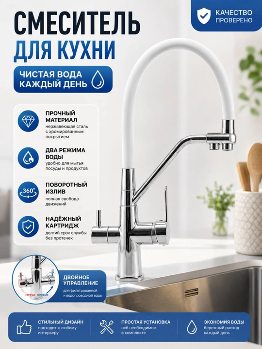 Смеситель для кухни, смеситель с фильтром, кухонный кран, кран для воды - 