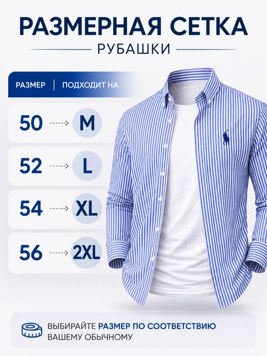 Мужская рубашка с длинными рукавами, с полосками в стиле Polo