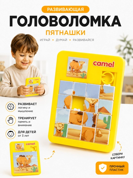 Для детей развивающая игрушка головоломка пятнашки - 