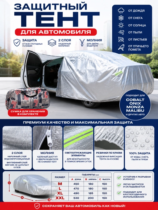 Avtomobil himoya tenti 2 qavatli, suv o'tkazmaydigan, yumshoq ichki qatlamli, zamokli - 