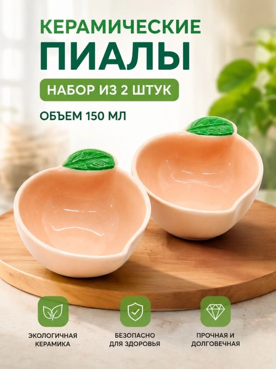 Keramika sous va gazak idishlari 2 dona 150 ml - 