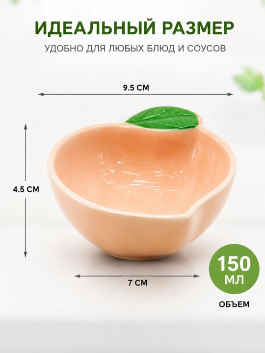 Керамические пиалы для соуса 2 шт 150 мл