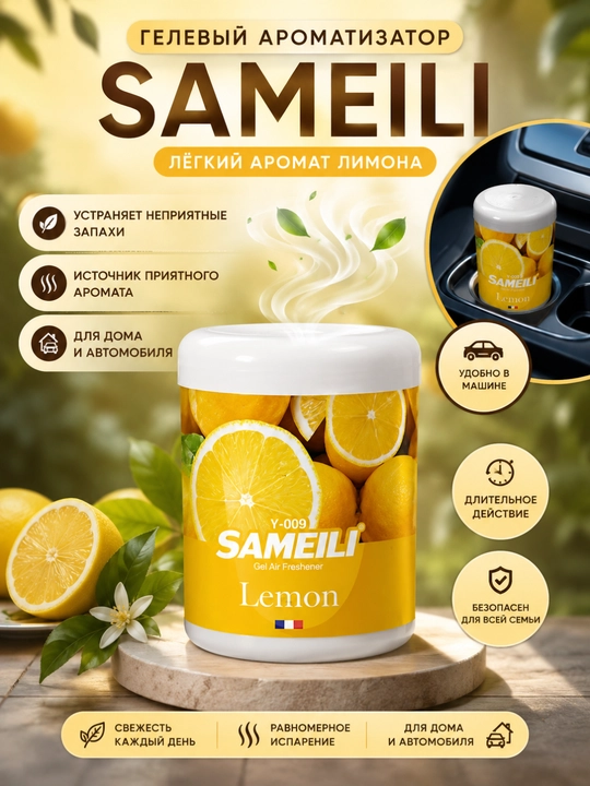SAMEILI gel aromatizatori –uy va avtomobil uchun havo xushbo'ylantirgich - 