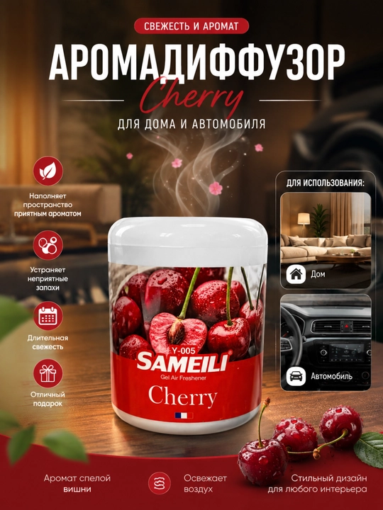 SAMEILI gel aromatizatori –uy va avtomobil uchun havo xushbo'ylantirgich - 