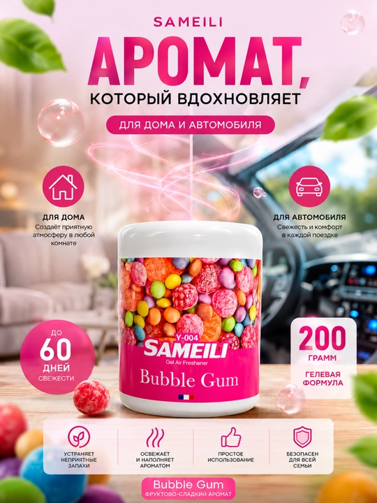 SAMEILI gel aromatizatori –uy va avtomobil uchun havo xushbo'ylantirgich - 