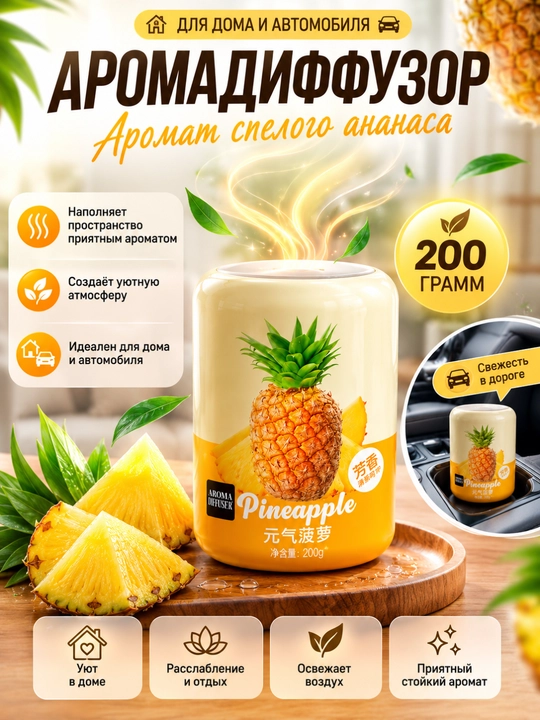 SAMEILI gel aromatizatori –uy va avtomobil uchun havo xushbo'ylantirgich - 