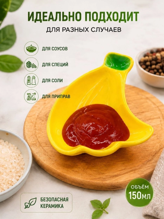 Керамические пиалы для соуса 2 шт 150 мл