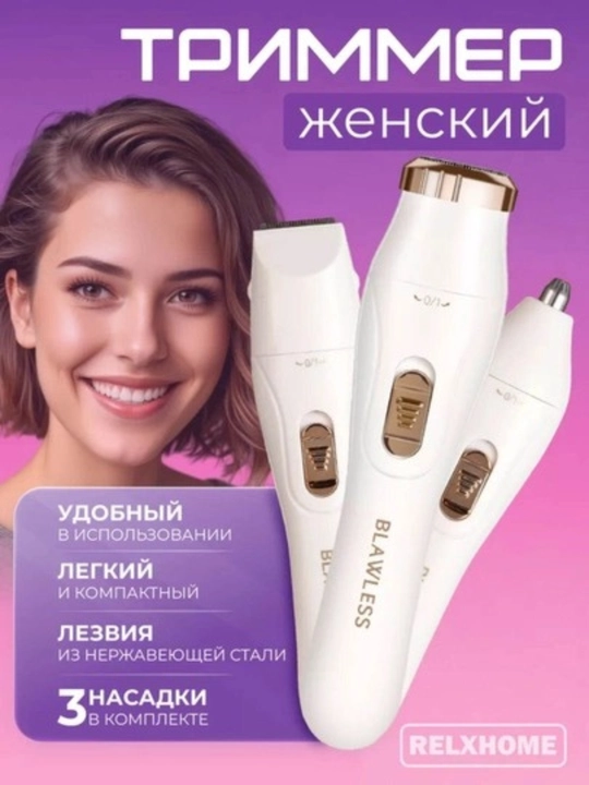 Триммер для лица и тела – электрический эпилятор, для мужчин и женщин - 