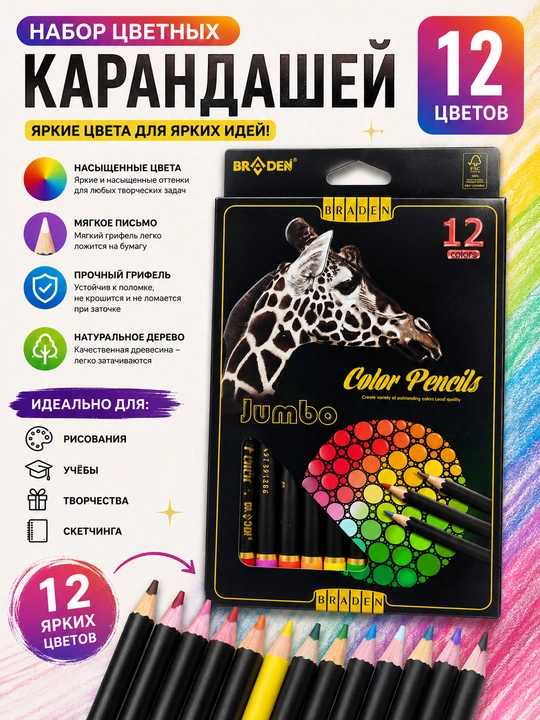 Цветные карандаши - 