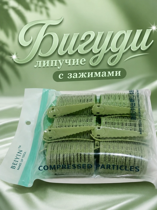 Бигуди липучки с зажимами подходят для укладки волос разной длины.В наборе 6 штук - 