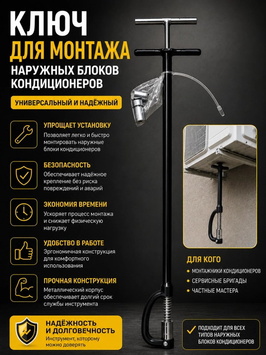 Tashqi konditsioner bloklarini o‘rnatish uchun kalit - 