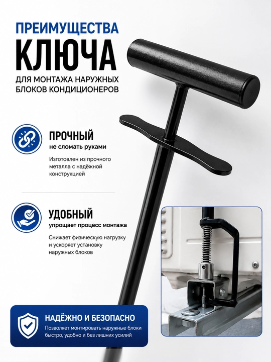Tashqi konditsioner bloklarini o‘rnatish uchun kalit