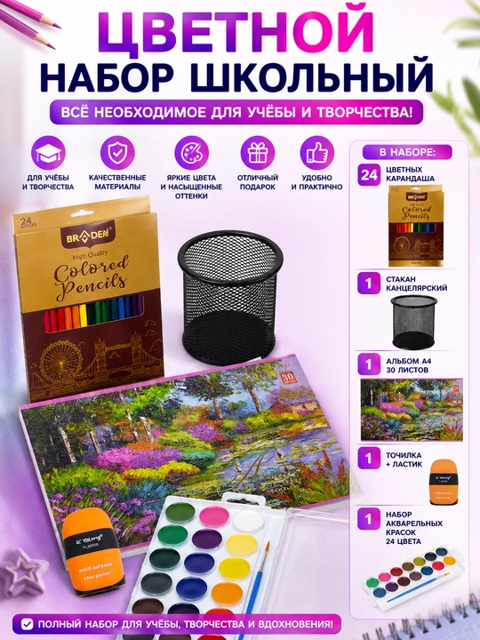 Цветные карандаши - 