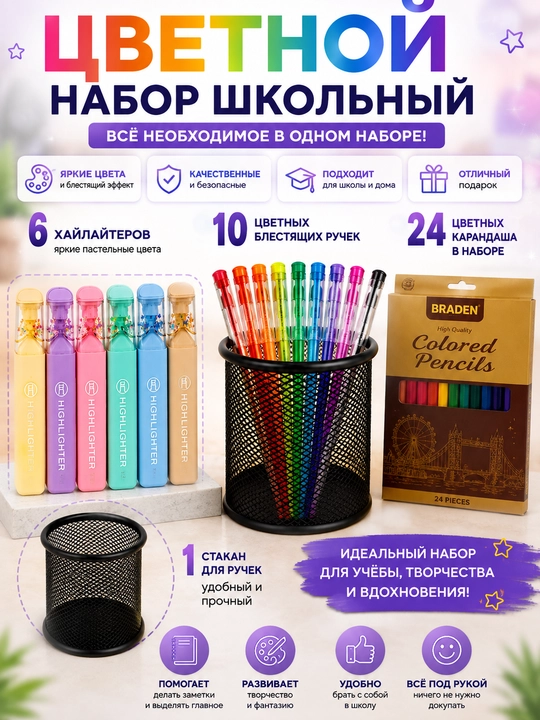Цветные карандаши - 