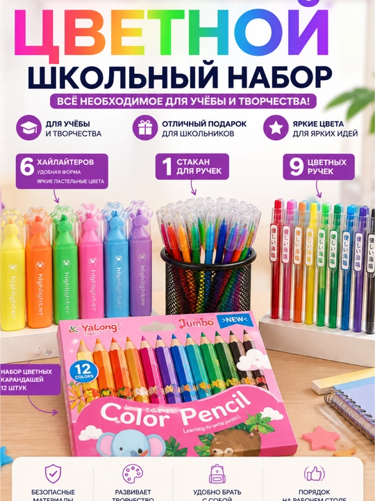 Цветные карандаши - 
