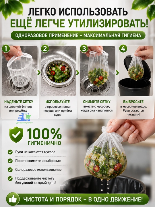 Универсальная сетка - фильтр, для защиты от засоров