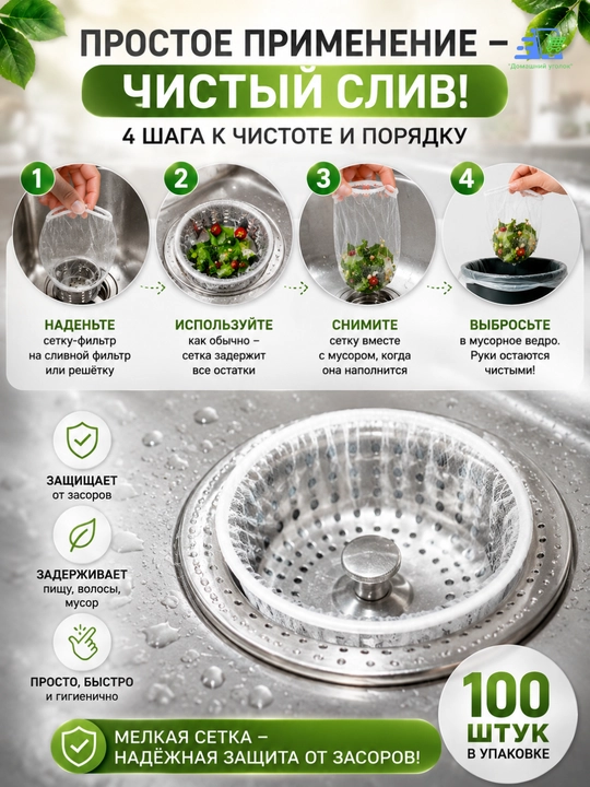 Универсальная сетка - фильтр, для защиты от засоров