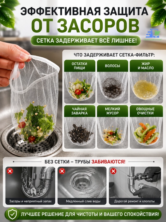 Универсальная сетка - фильтр, для защиты от засоров