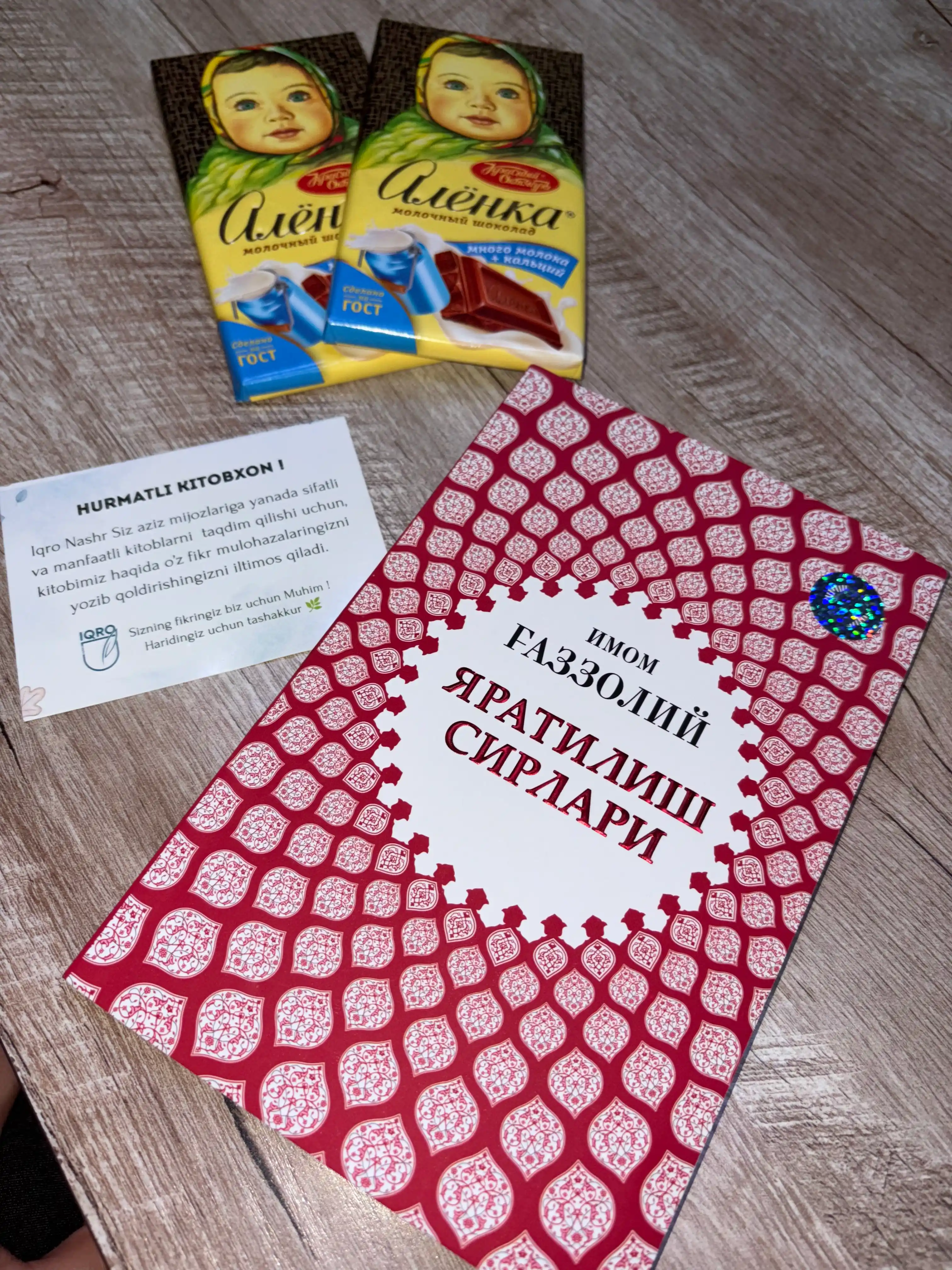 Книги «Имама Газали», Серия (Сборник) — "IQRO NASHR"