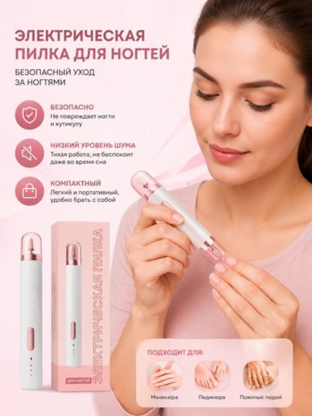 Электрическая пилочка для ногтей / Electric Nail File