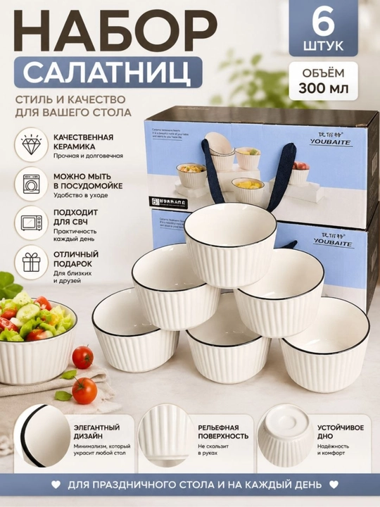 Набор керамических салатниц 6 предметов - 