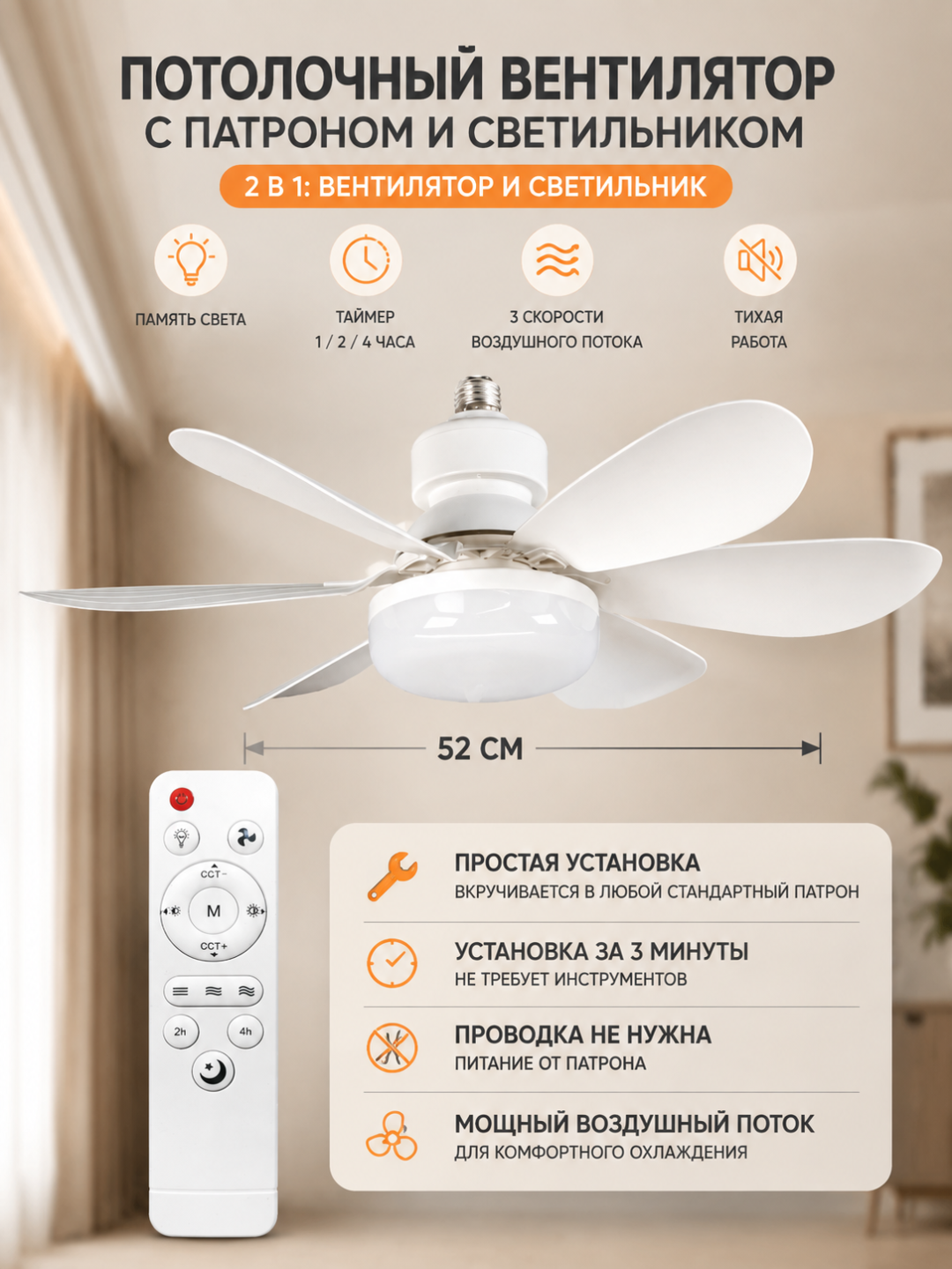 Потолочная люстра-вентилятор 2 в 1 E27 с пультом ДУ, LED 40 Вт, 3 режима света