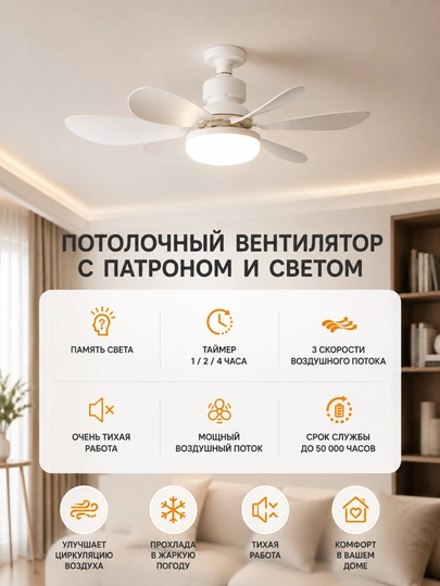 Потолочная люстра-вентилятор 2 в 1 E27 с пультом ДУ, LED 40 Вт, 3 режима света