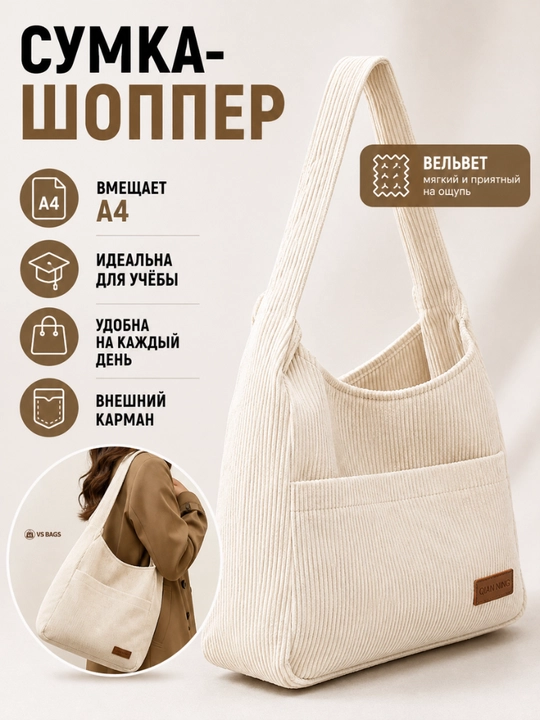Ayollar shopper sumkasi, baxmaldan, yelkaga taqiladigan, 4 xil rangda: qora, jigar rang, oq, pushti
