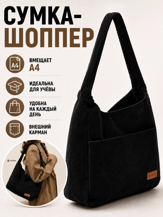 Ayollar shopper sumkasi, baxmaldan, yelkaga taqiladigan, 4 xil rangda: qora, jigar rang, oq, pushti