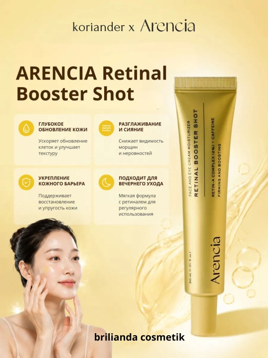 Arencia Retinal Booster Shot 30 ml – Yuz va Ko‘z Atrofi uchun Namlantiruvchi Retinal Krem