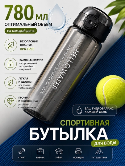 Sport suv idishi 780 ml, sheyker sport uchun idish, suv idish sport - 