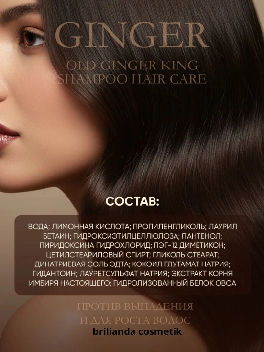 Ginger Old Ginger King Shampoo 500 мл – Шампунь для ухода за волосами с экстрактом имбиря
