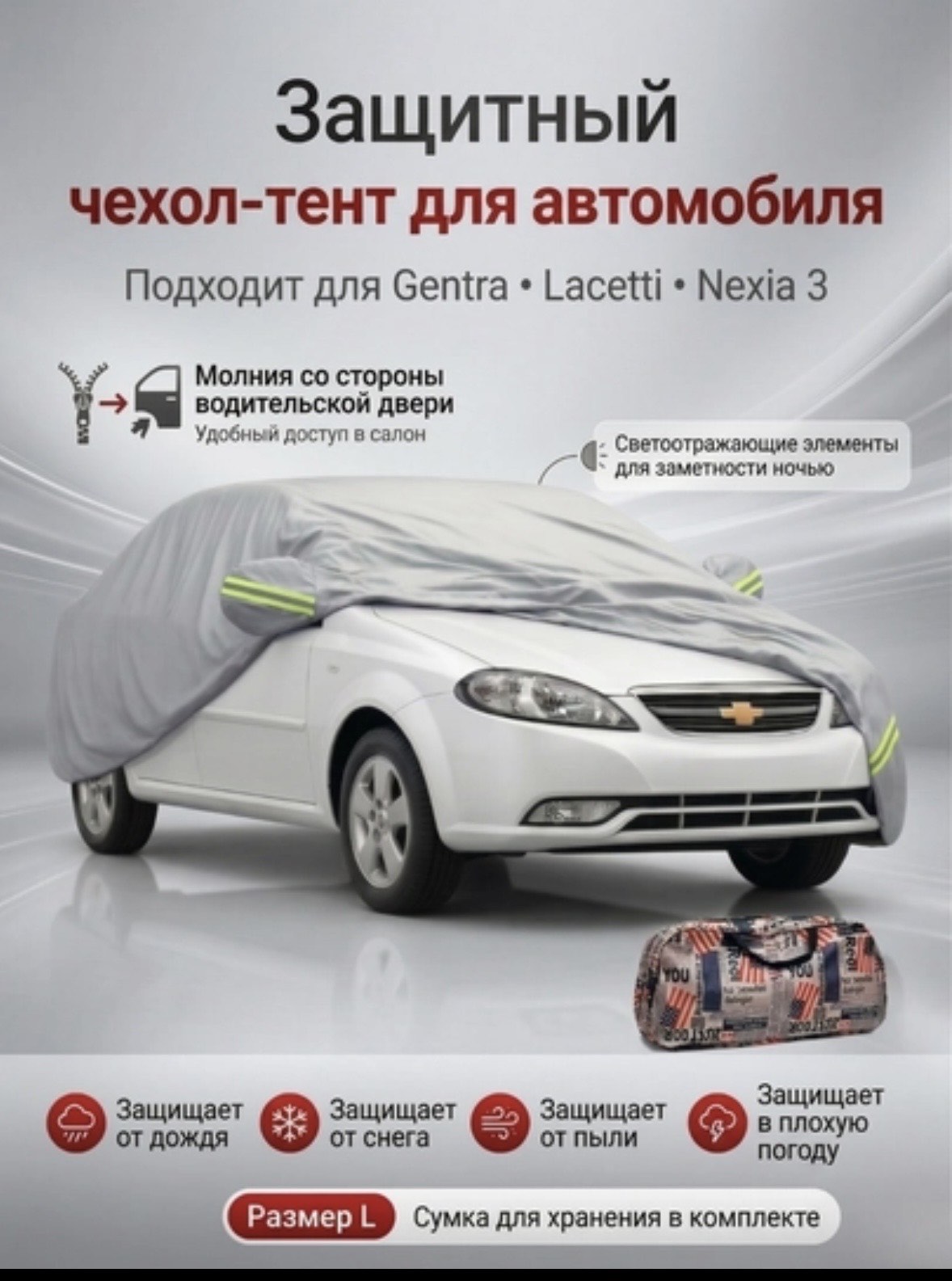 Авто тент Американка чехол Cobalt Onix Gentra Spark для машины водонепроницаемый