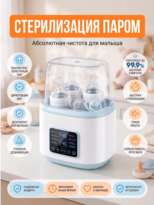 Sterilizator, sut isitgich va butilka isitgich, 8 rejim, pultli
