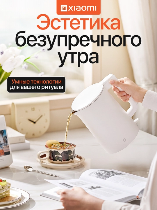 Электрический чайник из нержавеющей стали Xiaomi Electric Kettle, объемом 1.5 литра