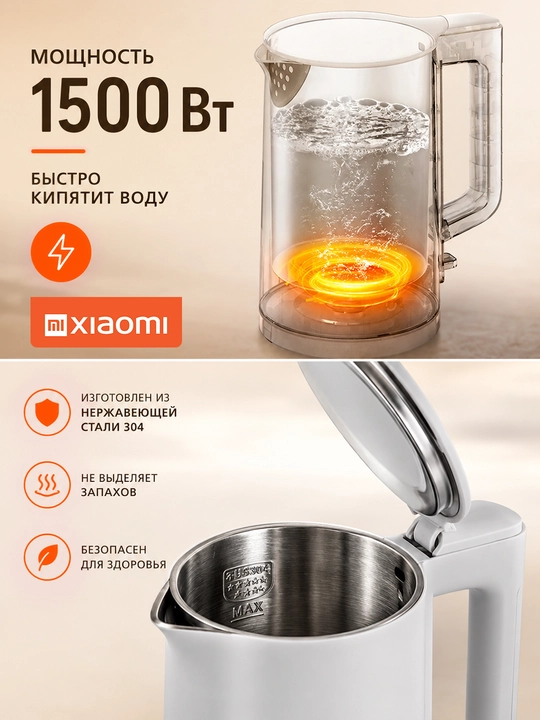 Электрический чайник из нержавеющей стали Xiaomi Electric Kettle, объемом 1.5 литра