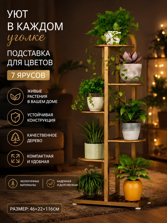 Gul tagligi, polga qo‘yiladigan gul tagligi, o‘simlik taglig, ko‘p qavatli o‘simlik taglig