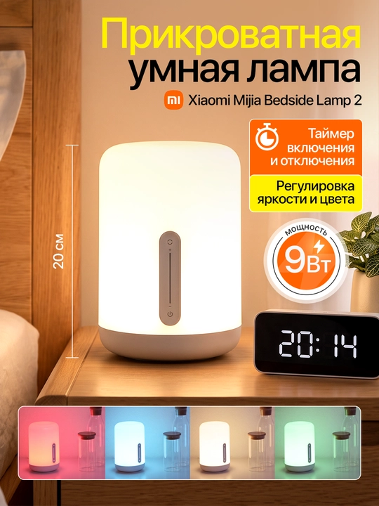 Yotoq yonidagi chiroq Xiaomi Mi Mijia Bedside Lamp 2 - 