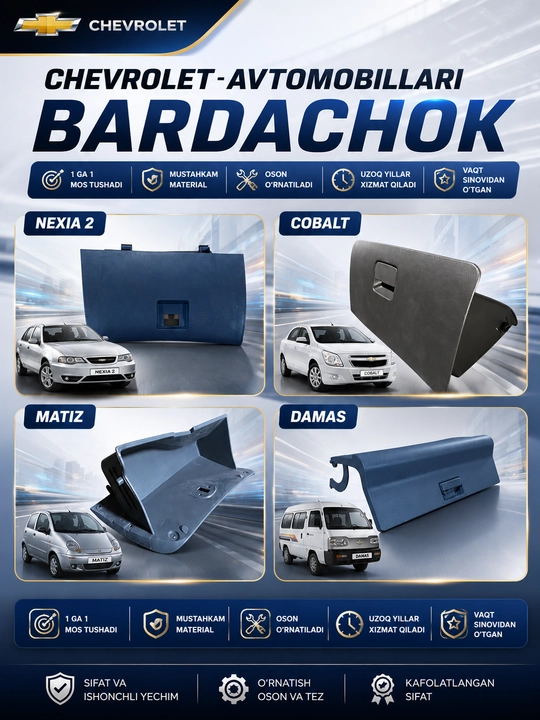 Бардачки для Chevrolet Nexia 2, Cobalt, Matiz и Damas - 