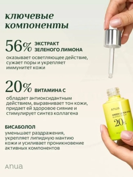 ANUA Green Lemon Vitamin C 20% – yuz uchun tiniqlashtiruvchi zardob