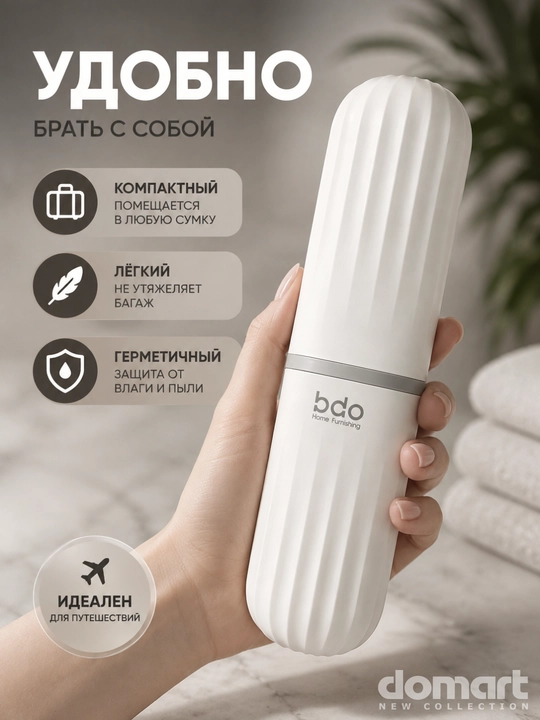Стакан для зубных щеток, футляр органайзер, держатель зубной щетки и пасты