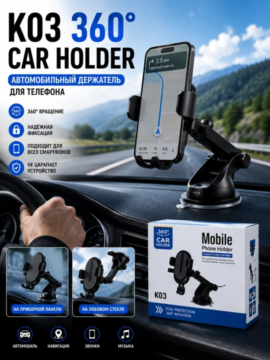 K03 360° Avtomobil uchun telefon ushlagichi – Vakuumli mobil telefon holderi