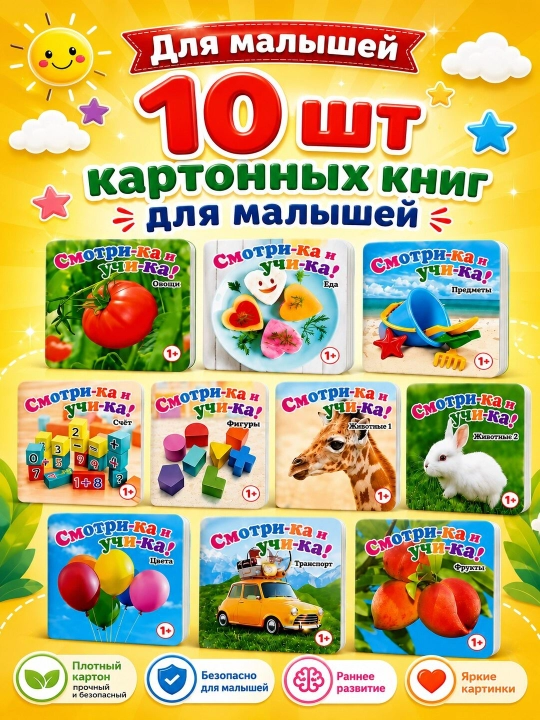 Набор картонных книг для малышей на русском и английском языках - 