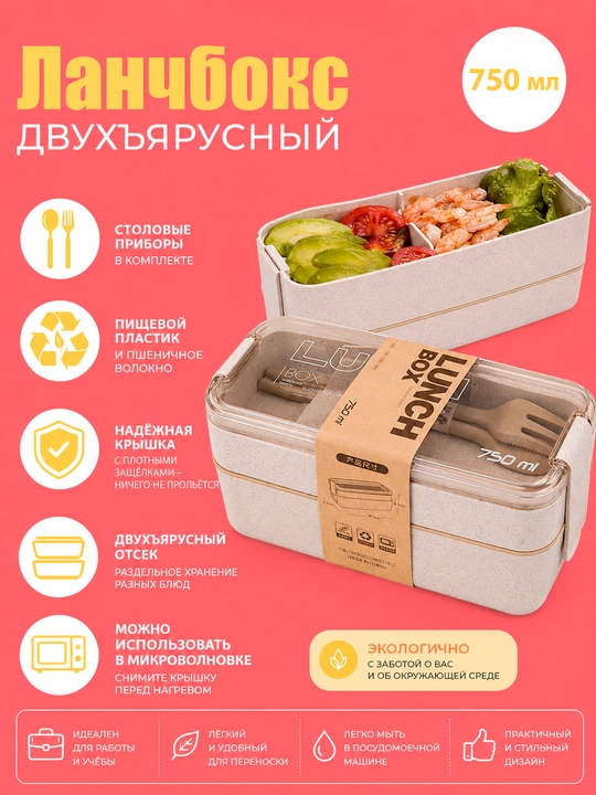 Двухъярусный ланчбокс - 
