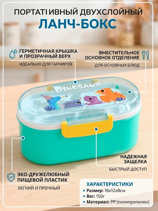 Двухъярусный ланчбокс - 