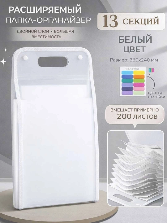 Расширяемая папка-органайзер для документов A4 (13 секций) - 