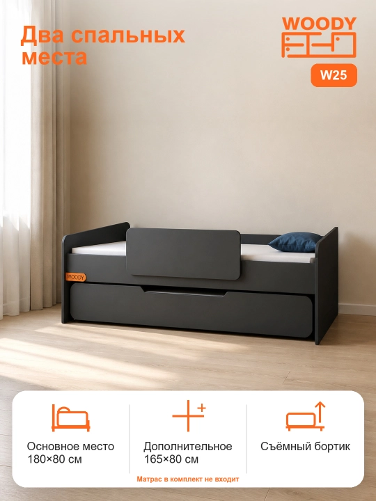 Кровать выдвижная WOODY W25 - 